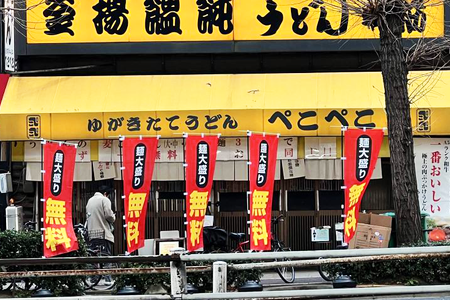 Pekopeko Udon